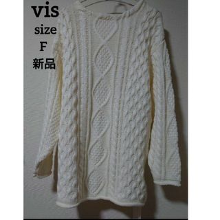 ヴィス(ViS)のvis新品ホワイトVネックニット　セーター(ニット/セーター)