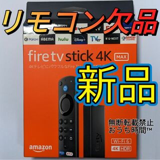 アマゾン(Amazon)の新品 Fire TV Stick 4K MAXリモコンなし(その他)