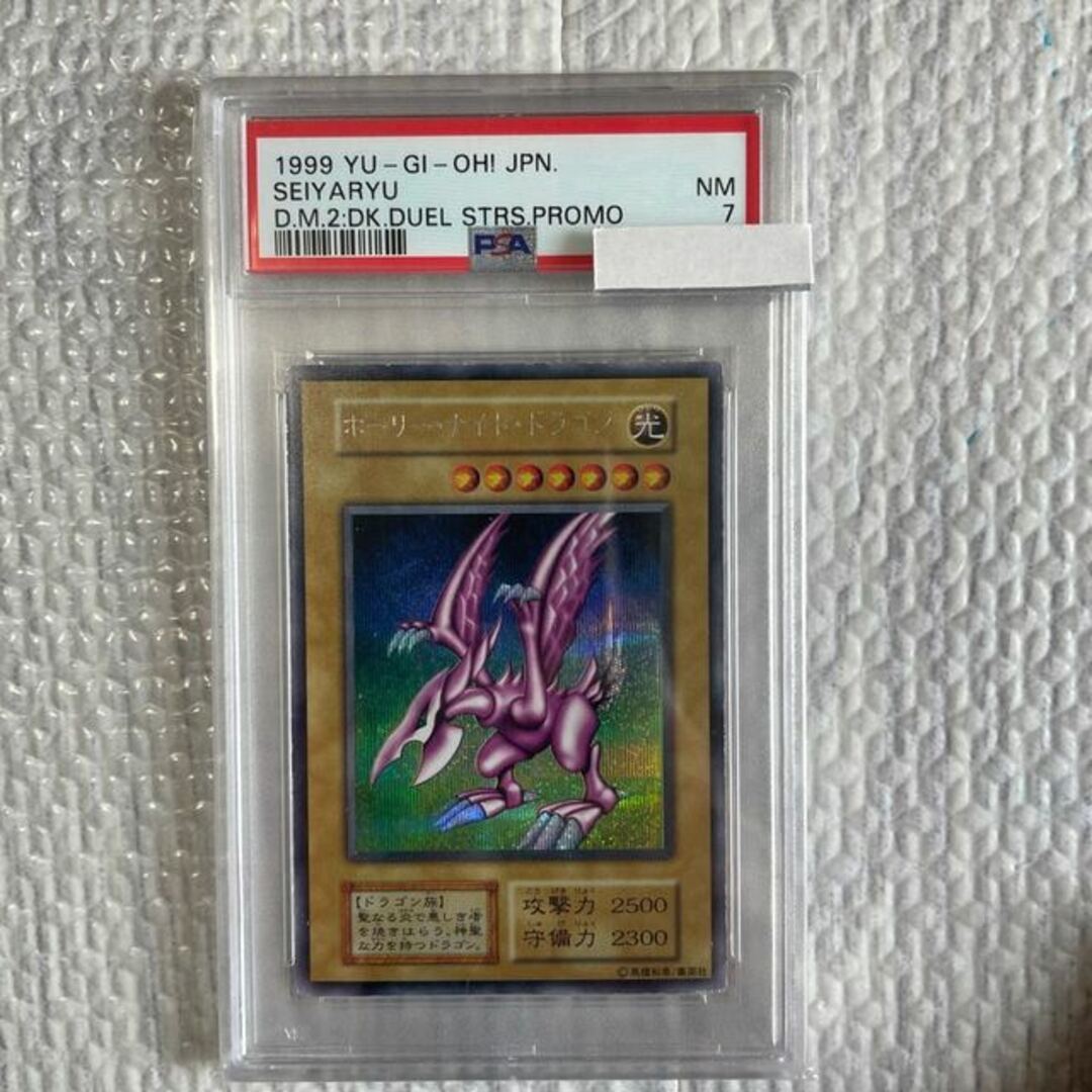 遊戯王 - 遊戯王 ホーリーナイトドラゴン 初期 シークレット psa7の ...