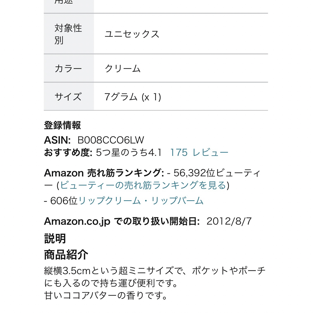 ヴァセリンリップ　ココアバター国内未販売品 コスメ/美容のスキンケア/基礎化粧品(リップケア/リップクリーム)の商品写真