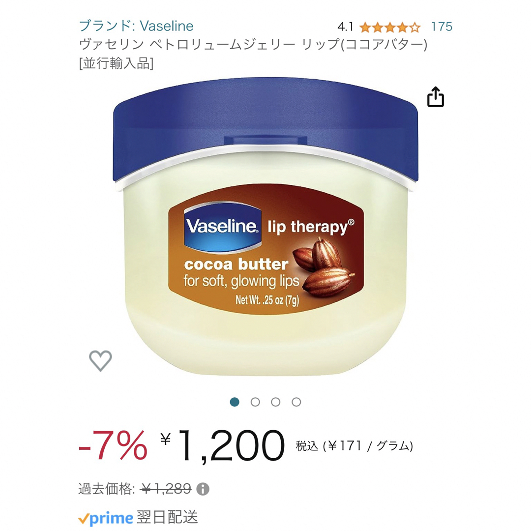 ヴァセリンリップ　ココアバター国内未販売品 コスメ/美容のスキンケア/基礎化粧品(リップケア/リップクリーム)の商品写真