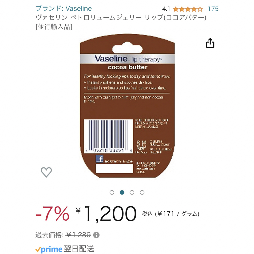 ヴァセリンリップ　ココアバター国内未販売品 コスメ/美容のスキンケア/基礎化粧品(リップケア/リップクリーム)の商品写真