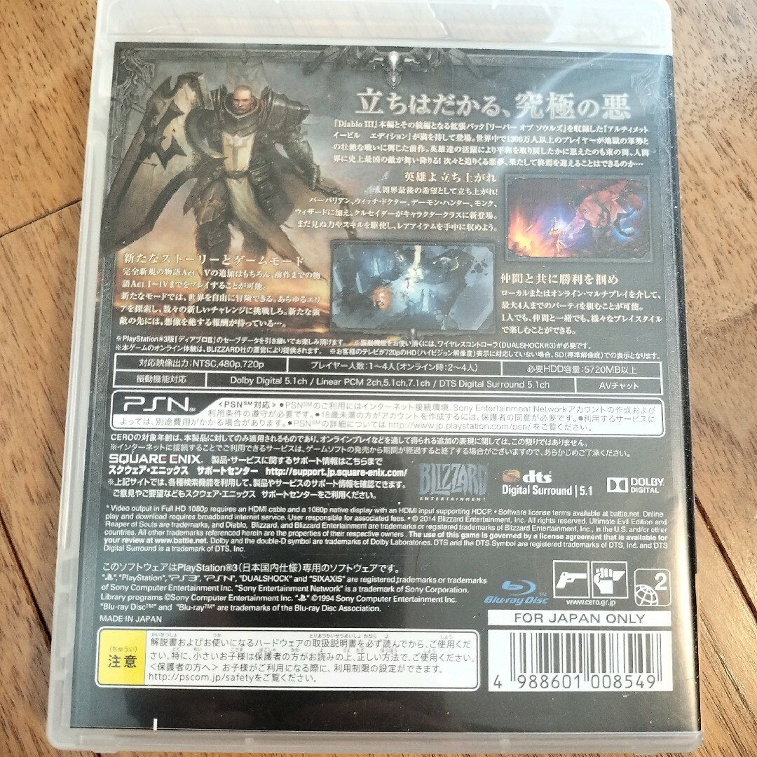 PlayStation3(プレイステーション3)の【中古】ディアブロIII PS3 エンタメ/ホビーのゲームソフト/ゲーム機本体(家庭用ゲームソフト)の商品写真