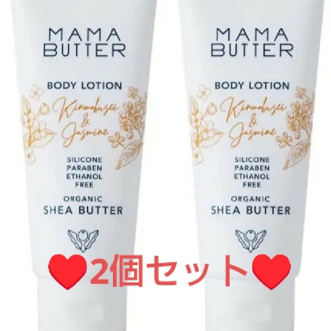 MAMA BUTTER(ママバター)の新品未開封❤ママバター❤２個♥️ボディローション金木犀&ジャスミン コスメ/美容のボディケア(ボディローション/ミルク)の商品写真