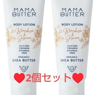 ママバター(MAMA BUTTER)の新品未開封❤ママバター❤２個♥️ボディローション金木犀&ジャスミン(ボディローション/ミルク)