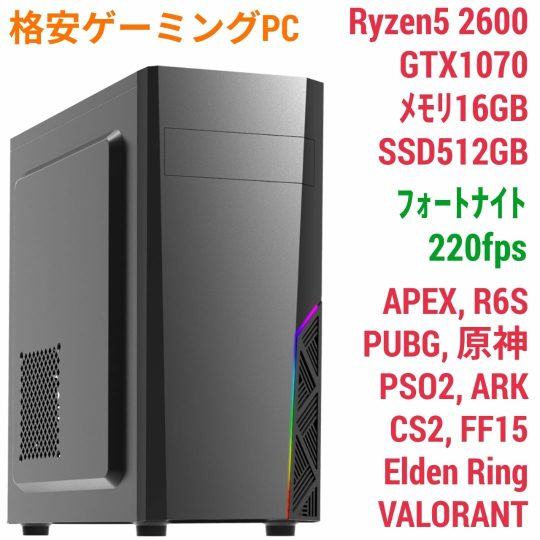 GTX1070搭載 RYZEN5ゲーミングPC