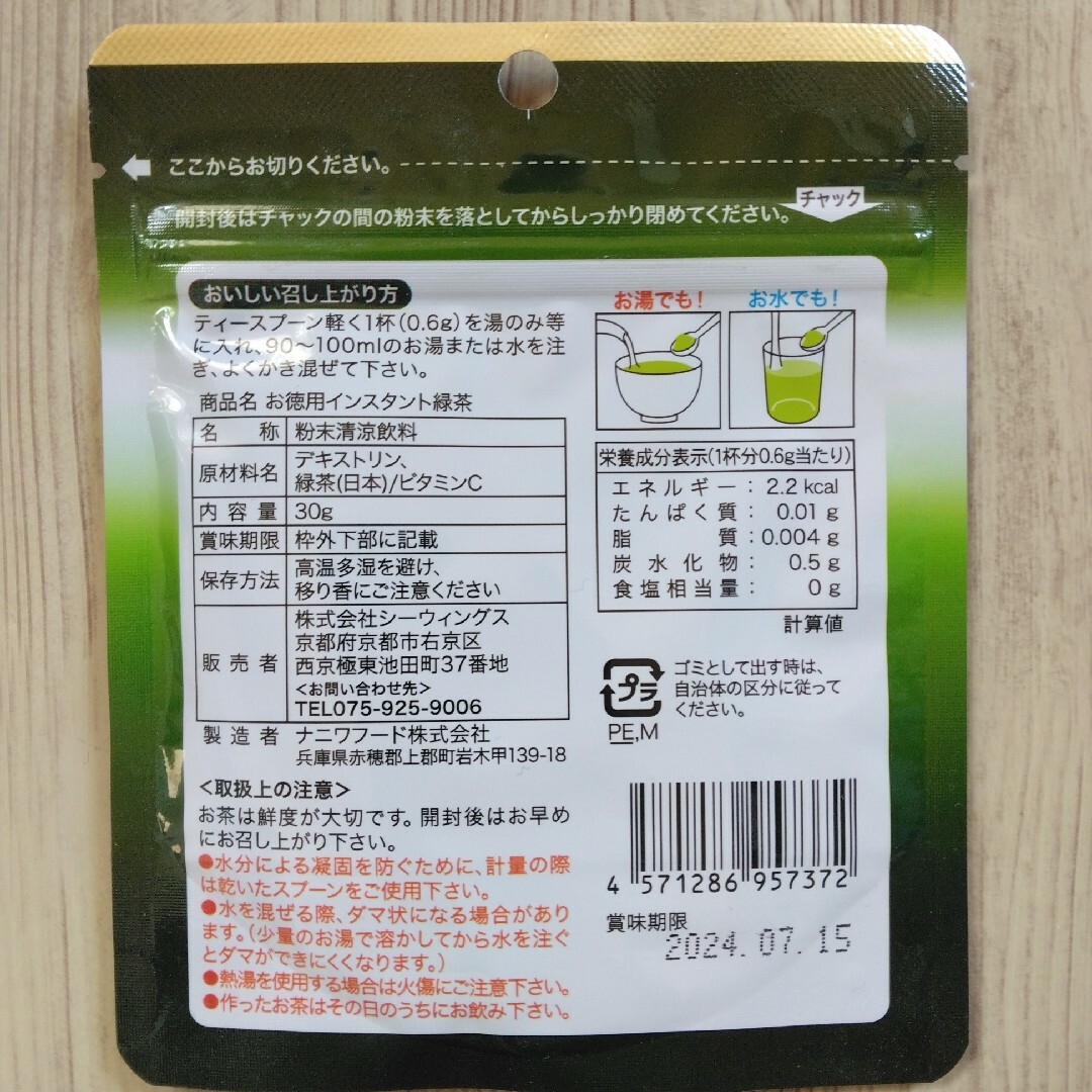 国産茶葉 使用の 粉末 緑茶  2袋・新品未開封 食品/飲料/酒の健康食品(健康茶)の商品写真