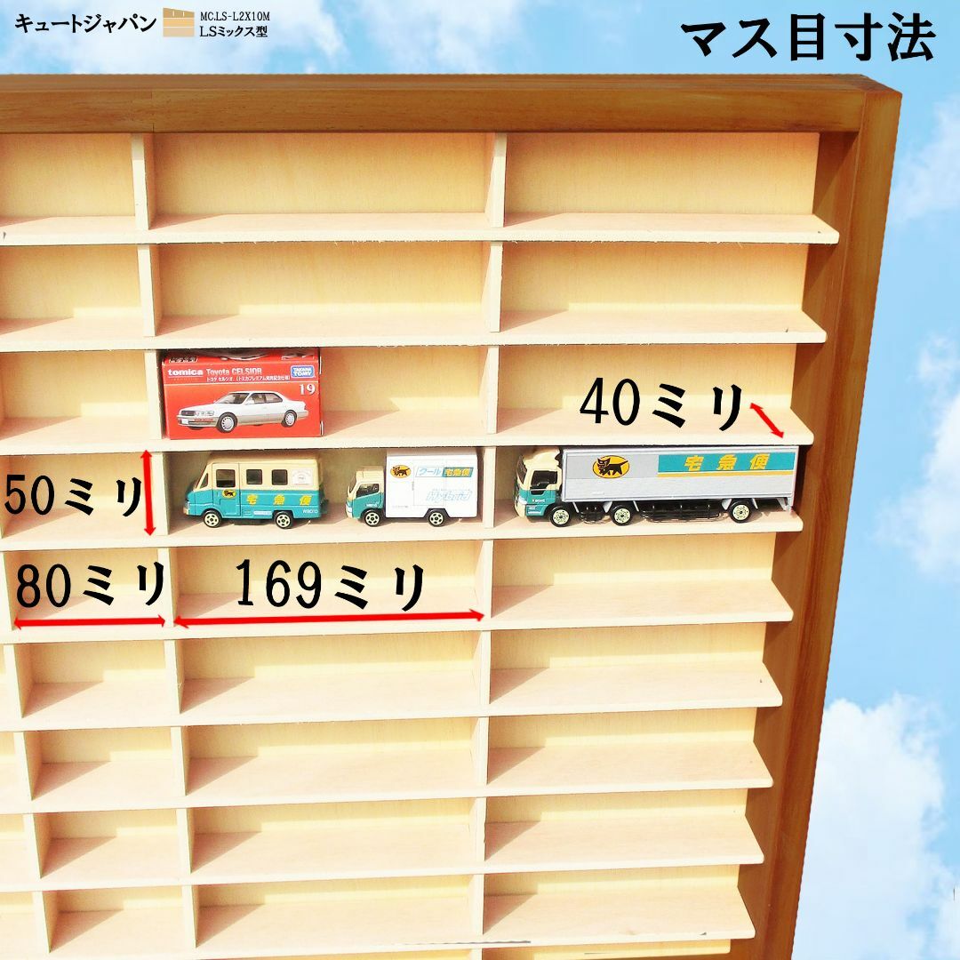 トミカ収納ケース40台・Lサイズ20台 アクリル障子付 マホガニ色