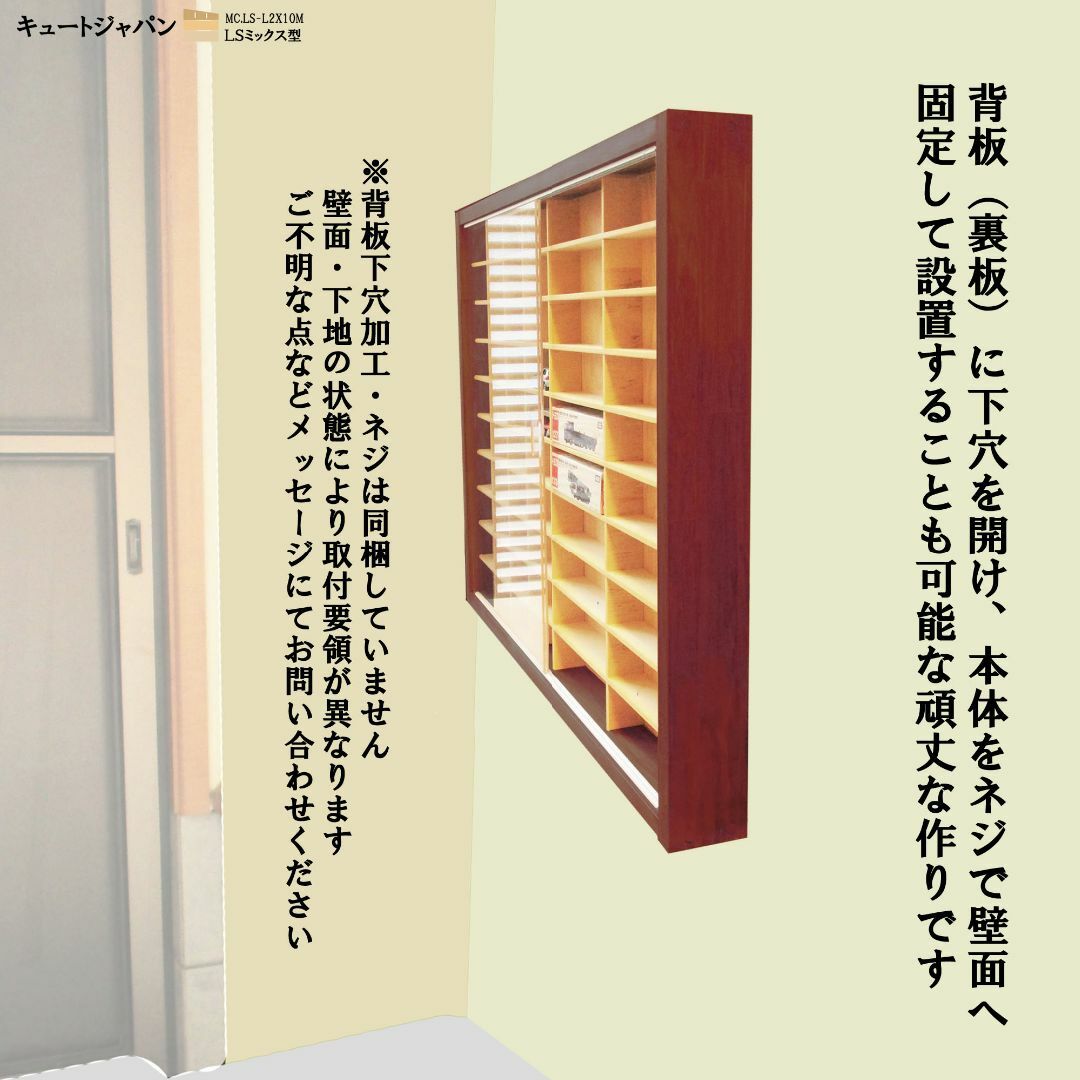 トミカ収納ケース40台・Lサイズ20台 アクリル障子付 マホガニ色