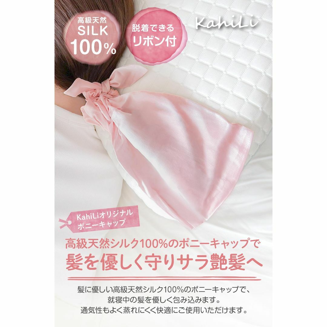 KahiLi ナイトキャップ シルク ロングヘア用 ロング 毛先ケア かぶらない 5