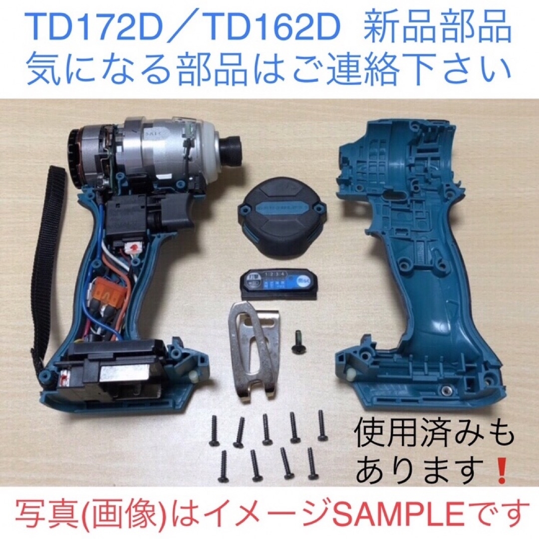 マキタインパクト ローター＆ステータ純正　TD172D／TD162D 新品❣️ 7