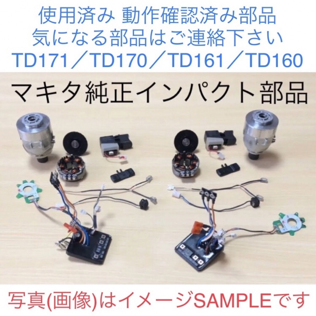 マキタインパクト ローター＆ステータ純正　TD172D／TD162D 新品❣️ 9