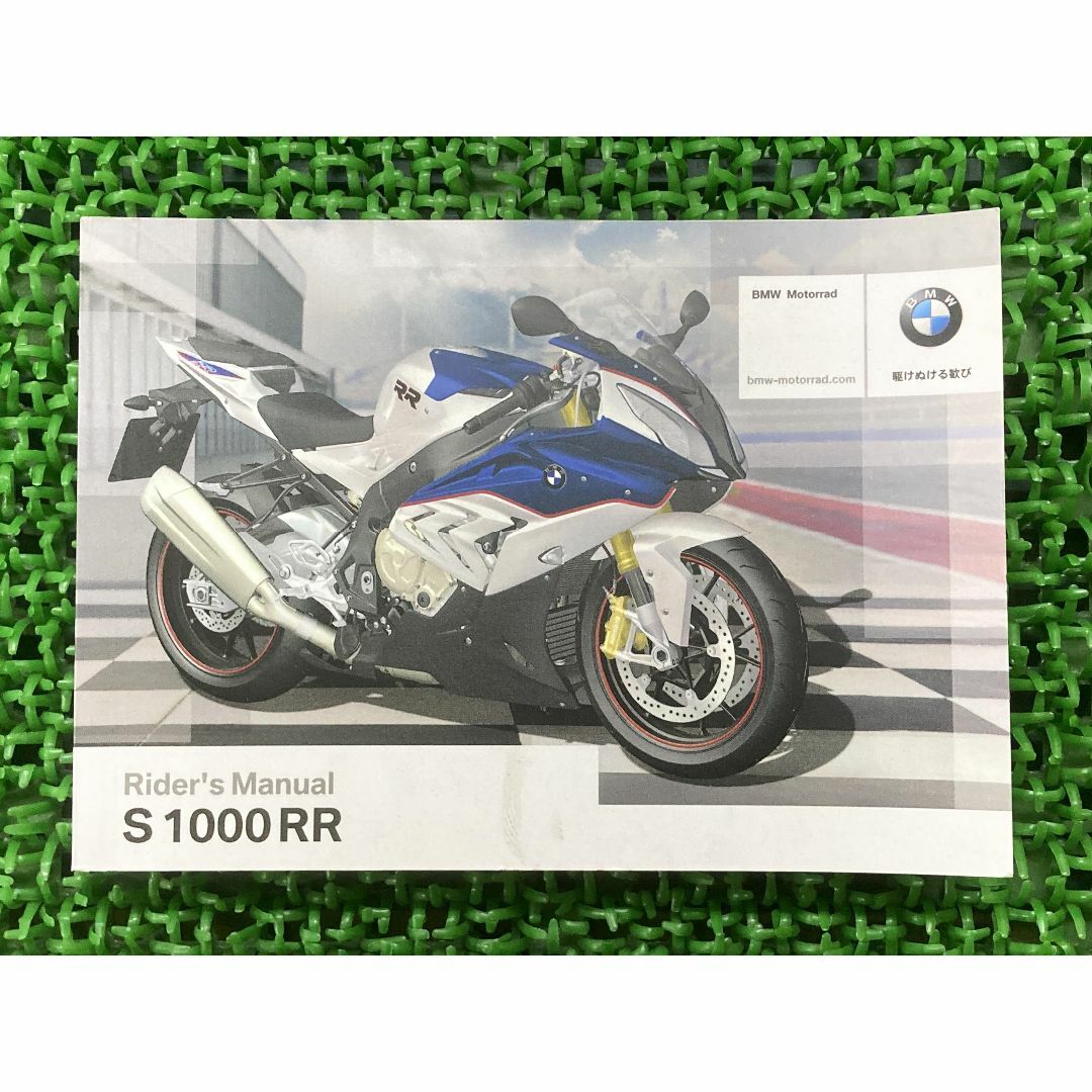 S1000RR 取扱説明書 3版 BMW 正規  バイク 整備書 ライダーズマニュアル 日本語版 車検 整備情報:22294930