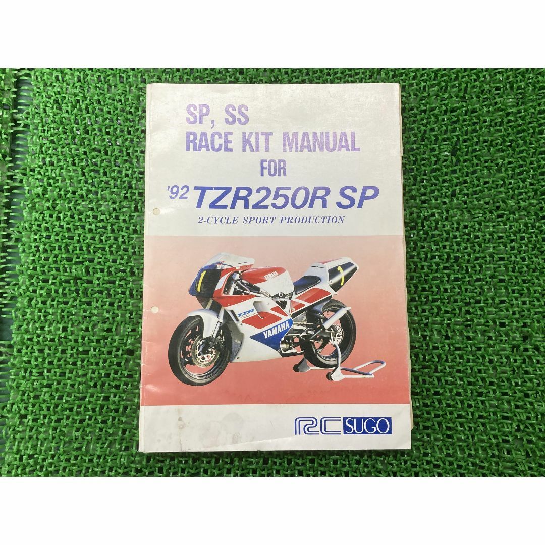 TZR250RSP サービスマニュアル 社外  バイク 部品 配線図有り 92年レースキットマニュアル RCSUGO YEC:22294816