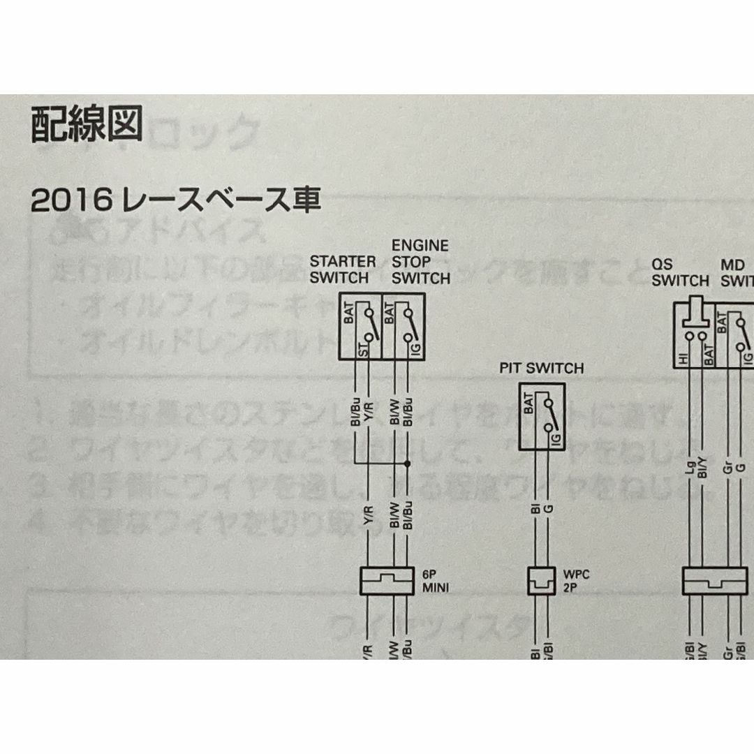 グロム パーツリスト ホンダ 正規  バイク 整備書 配線図有り 2016-GROM レースベース車専用パーツ セットアップマニュアル 車検 パーツカタログ 整備書:22294606