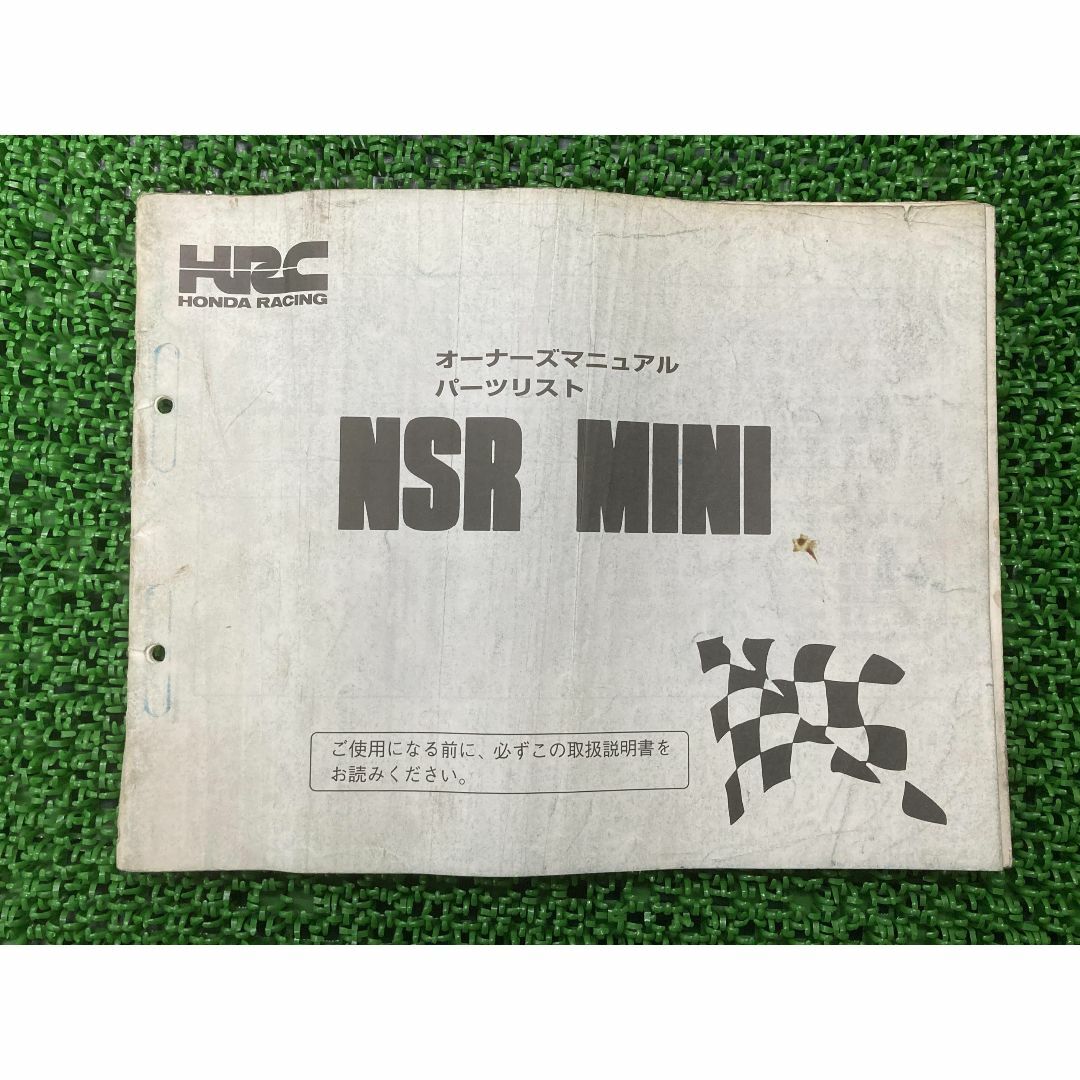 NSRMINI オーナーズマニュアル ホンダ 正規  バイク 整備書 配線図有り NRC 車検 パーツカタログ 整備書:22294580