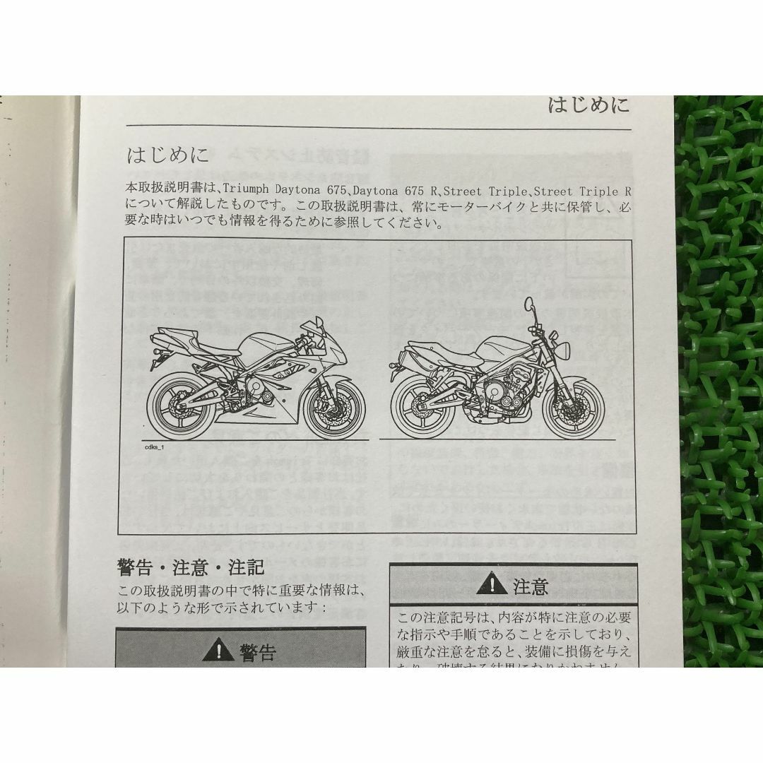 デイトナ675 デイトナ675R ストリートトリプル ストリートトリプルR ... デイトナ675 デイトナ675R ストリートトリプル ストリートトリプルR ...