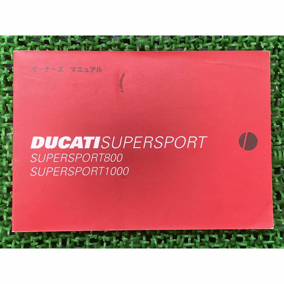スーパースポーツ800 スーパースポーツ1000 取扱説明書 ドゥカティ 正規  バイク 整備書 オーナーズマニュアル 日本語版 車検 整備情報:22292211