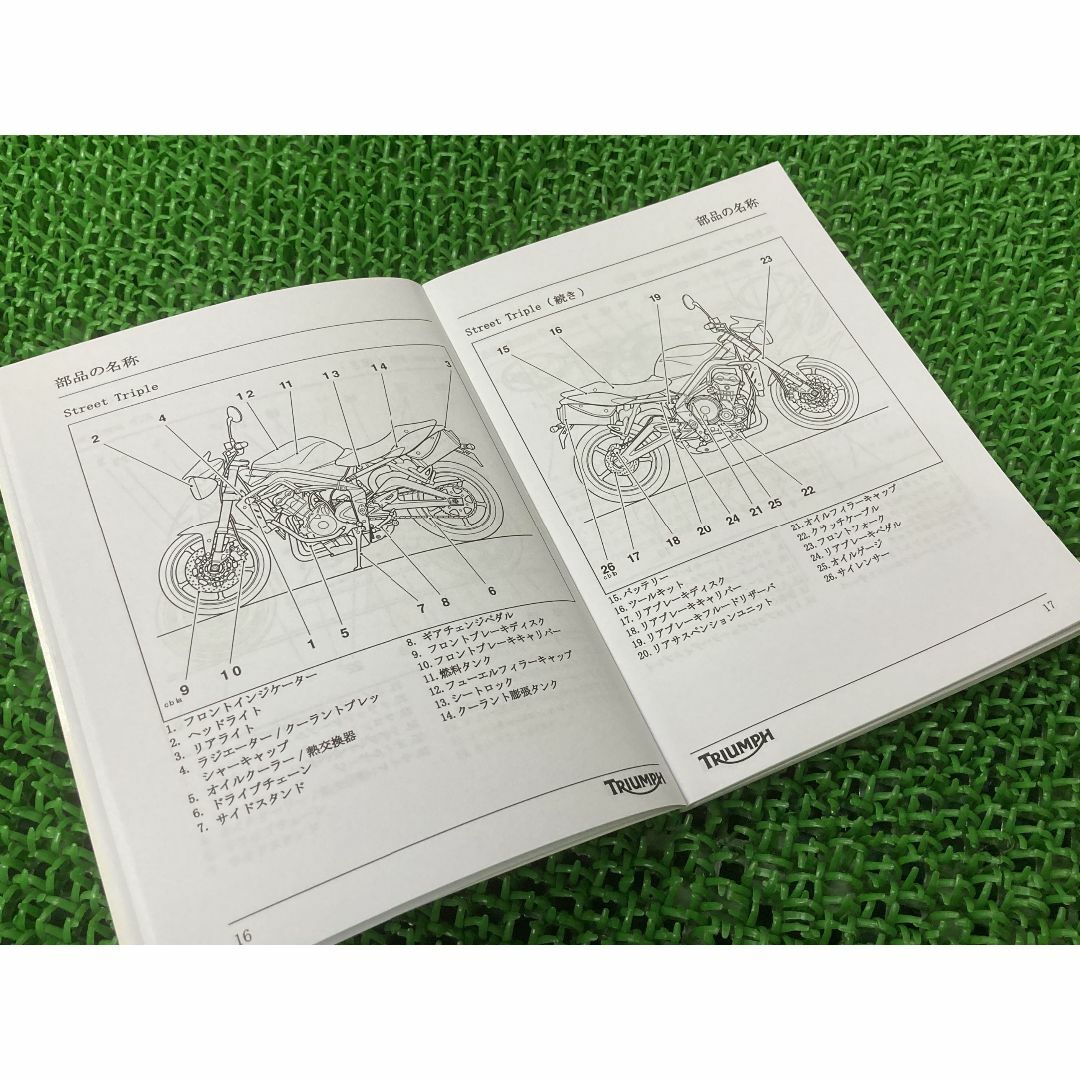 デイトナ675 ストリートトリプル 取扱説明書 2版 トライアンフ(TRIUMPH ... デイトナ675 ストリートトリプル 取扱説明書 2版 トライアンフ(TRIUMPH ...