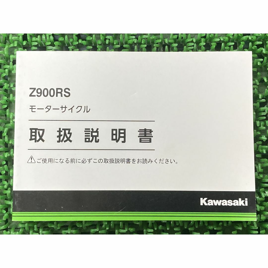 Z900RS 取扱説明書 1版 カワサキ 正規  バイク 整備書 ZR900CJ KAWASAKI 車検 整備情報:22291926