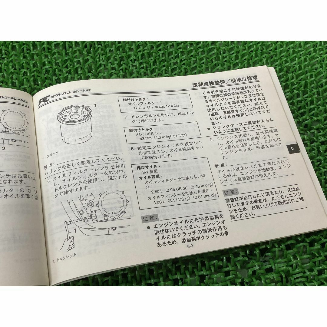 FZ1 取扱説明書 社外  バイク 部品 FZS1000 FZS1000S オーナーズマニュアル 和訳参考書 プレストコーポレーション YAMAHA:22291360