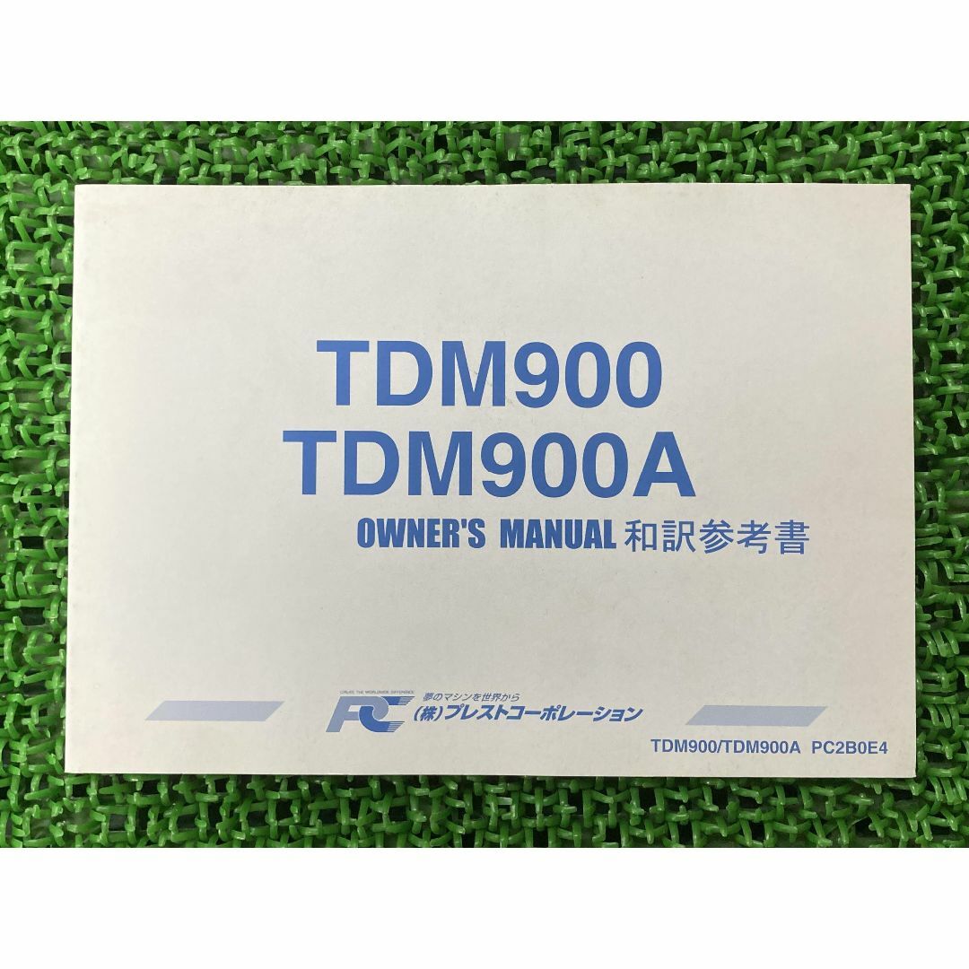 TDM900 取扱説明書 PC5PSE6 社外  バイク 部品 和訳参考書 オーナーズマニュアル プレストコーポレーション YAMAHA:22291309