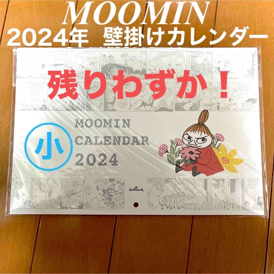 MOOMIN(ムーミン)の☆新品未開封☆ ムーミン　2024年壁掛けカレンダー インテリア/住まい/日用品の文房具(カレンダー/スケジュール)の商品写真