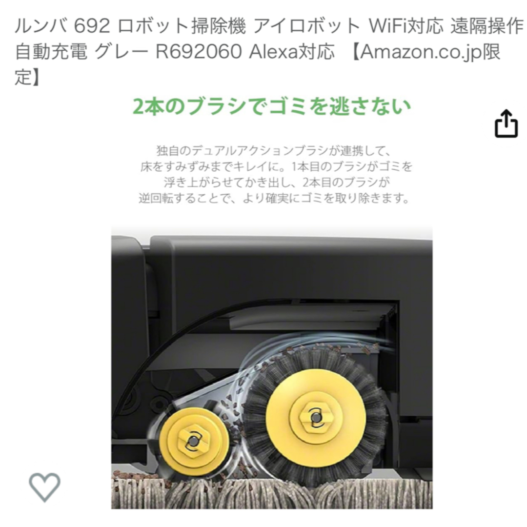 ルンバ　692  ロボット掃除機　Wi-Fi対応 1