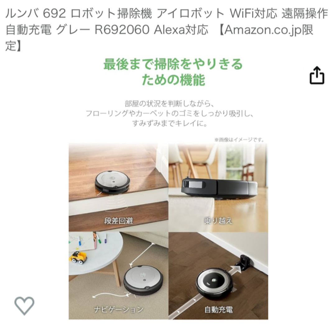 ルンバ 692 ロボット掃除機 Wi-Fi対応の通販 by nico's shop｜ラクマ