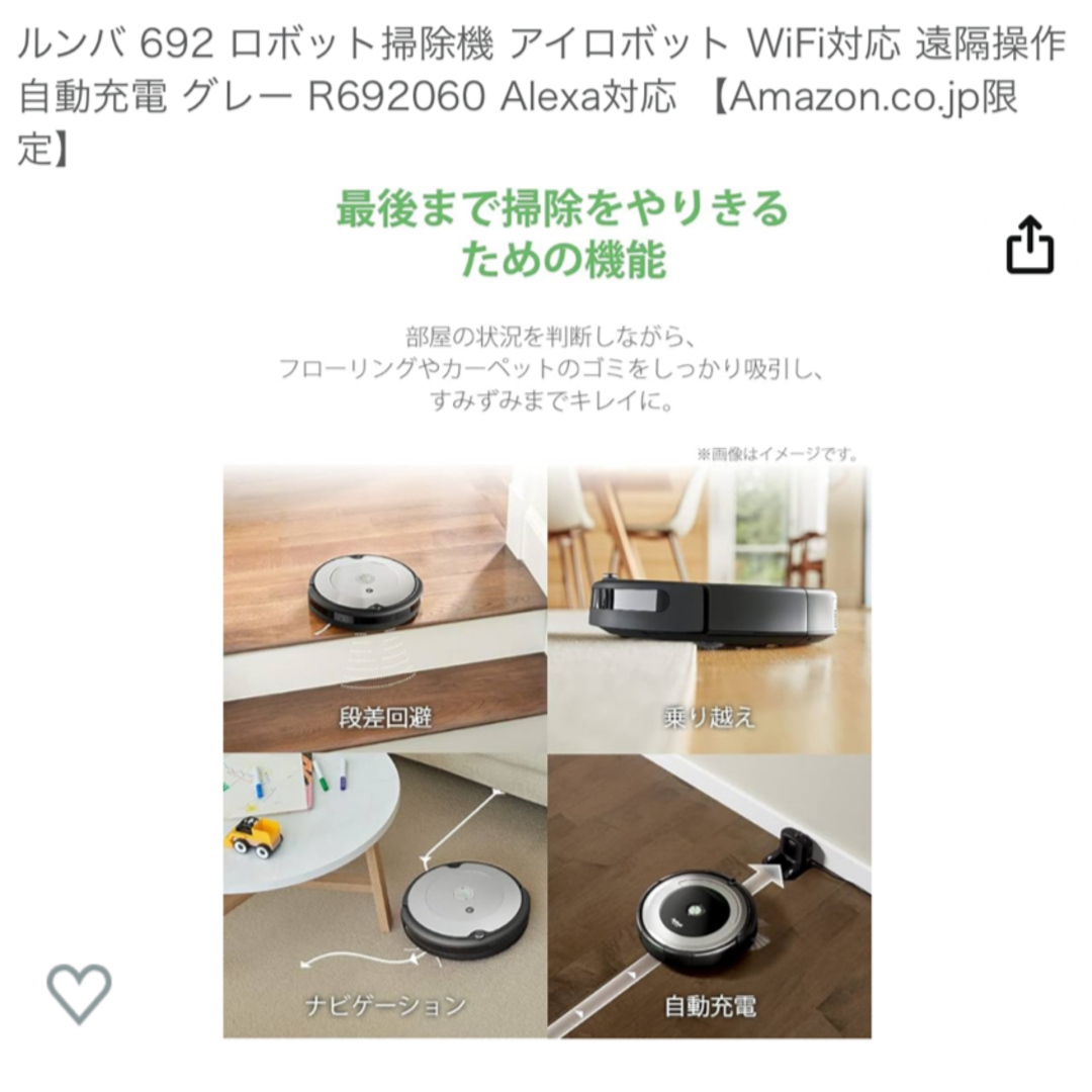 ルンバ 692 ロボット掃除機 アイロボット WiFi対応 遠隔操作 自動充電