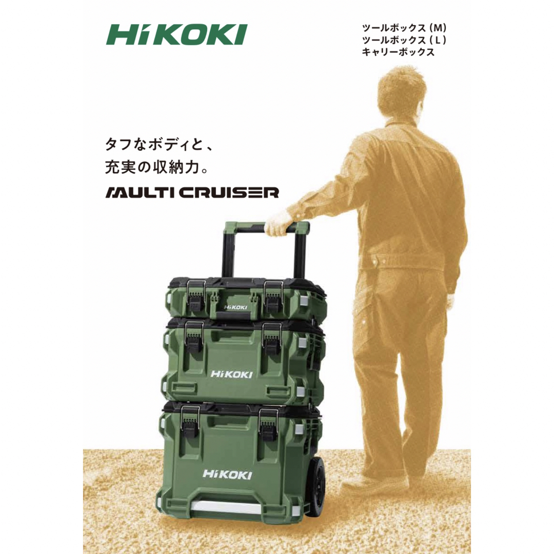 HiKOKI マルチクルーザー ツールボックス L フォレストグリーン