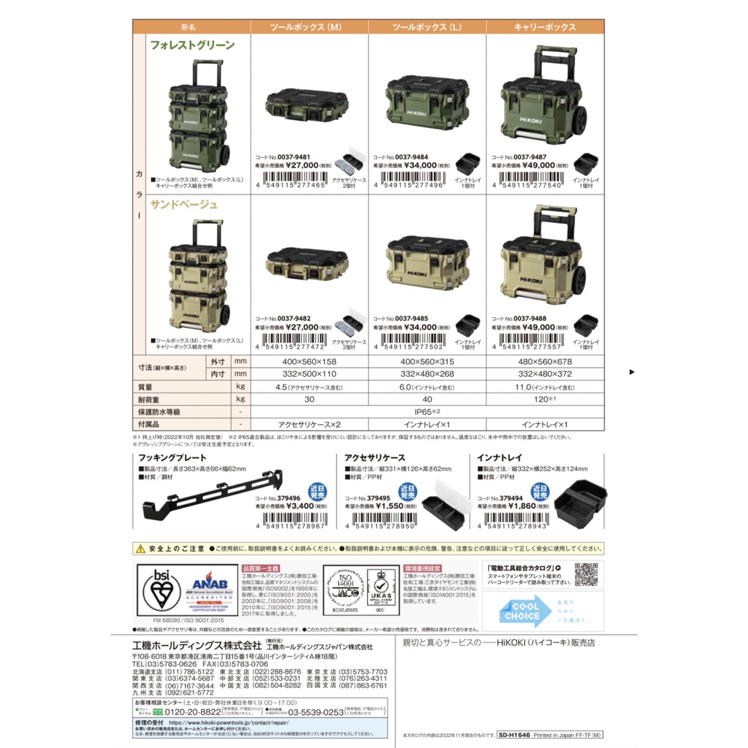 HiKOKI マルチクルーザー ツールボックス L フォレストグリーン