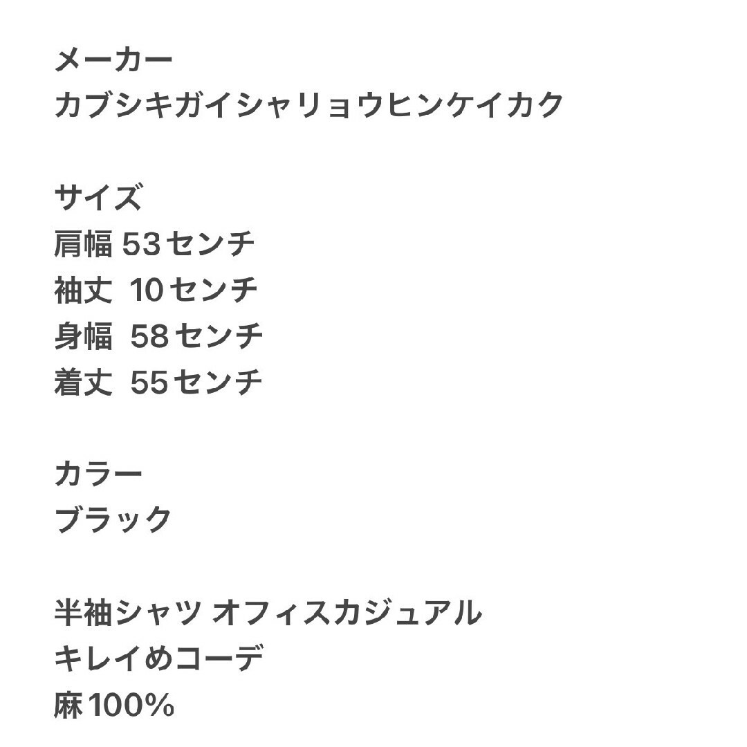 MUJI (無印良品)(ムジルシリョウヒン)の無印良品　半袖シャツ　ブラック　M～L　麻100%　きれいめコーデ　オフィス レディースのトップス(シャツ/ブラウス(半袖/袖なし))の商品写真