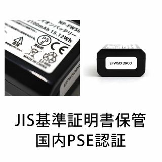 PSE認証2022年9月モデル NP-FW50互換バッテリー2個+USB充電器