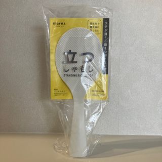 マーナ(marna)のマーナ　立つしゃもじ　新品　未開封(調理道具/製菓道具)