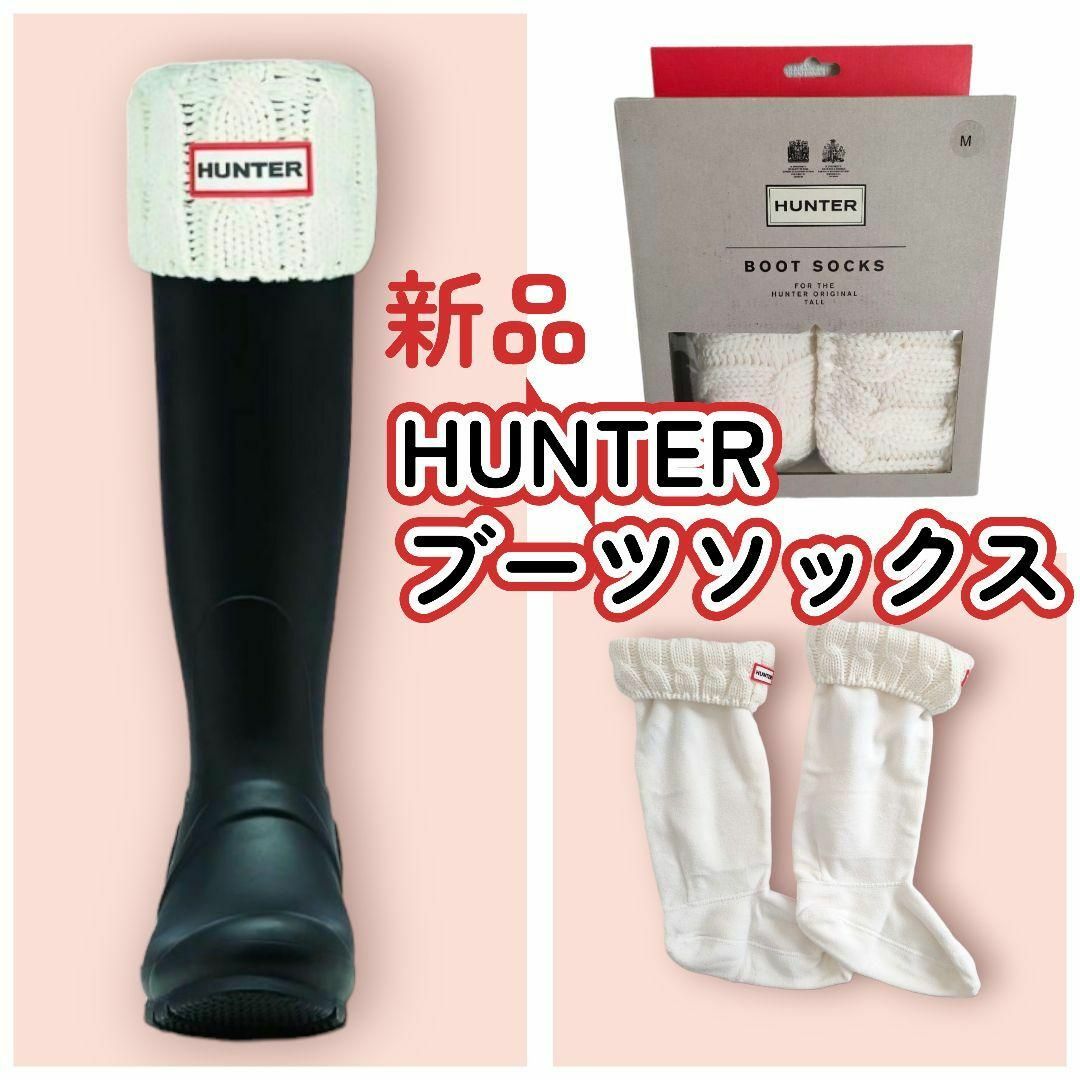 HUNTER(ハンター)の【新品】HUNTER（ハンター）トールブーツソックス レディースのレッグウェア(ソックス)の商品写真