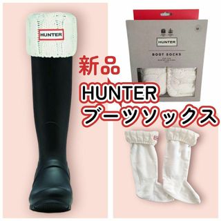 ハンター(HUNTER)の【新品】HUNTER（ハンター）トールブーツソックス(ソックス)