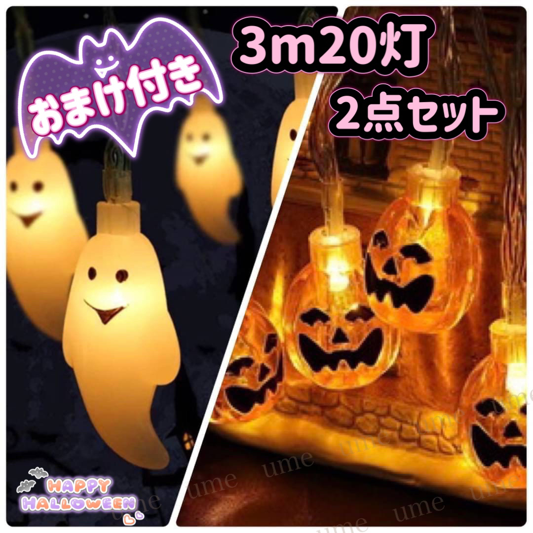 ハロウィン 飾り【かぼちゃ&お化け】イルミネーション オーナメント