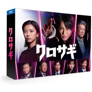 クロサギ 2022年版 Blu-ray BOX/Ｂｌｕ−ｒａｙ Ｄｉｓｃ/TCB(TVドラマ)