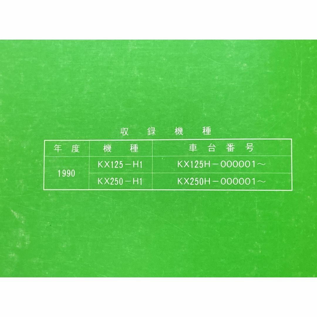 KX250 サービスマニュアル 1版 カワサキ 正規 バイク 整備書 KX250-E1 配線図有り 車検 整備情報:22163413