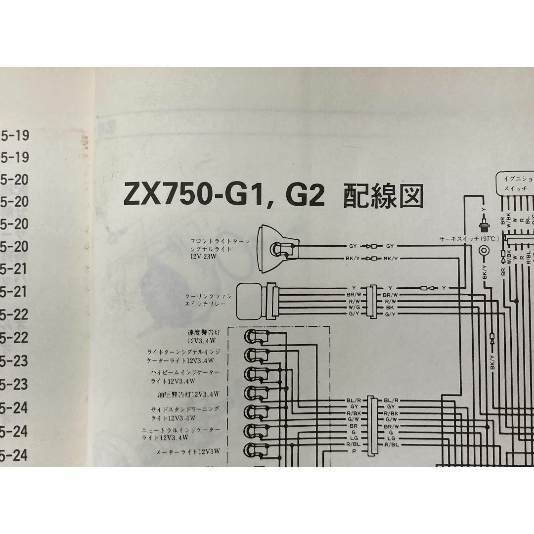 GPz750R サービスマニュアル 3版 ZX750-G1 ZX750G-000001〜  ZX750-G2 ZX750G-007801〜  ZX750-G3 ZX750G-010101〜 配線図 カワサキ 正規  ZX750-G1 ZX750G-000001〜 G2 ZX750G-007801〜:22291081