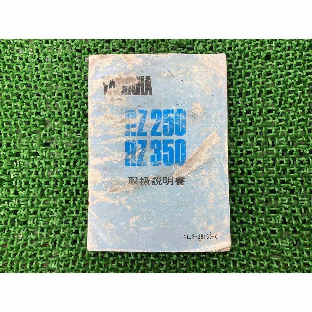 RZ250 RZ350 取扱説明書 ヤマハ 正規  バイク 整備書 4L3 4U0 配線図有り YAMAHA 車検 整備情報:22291034