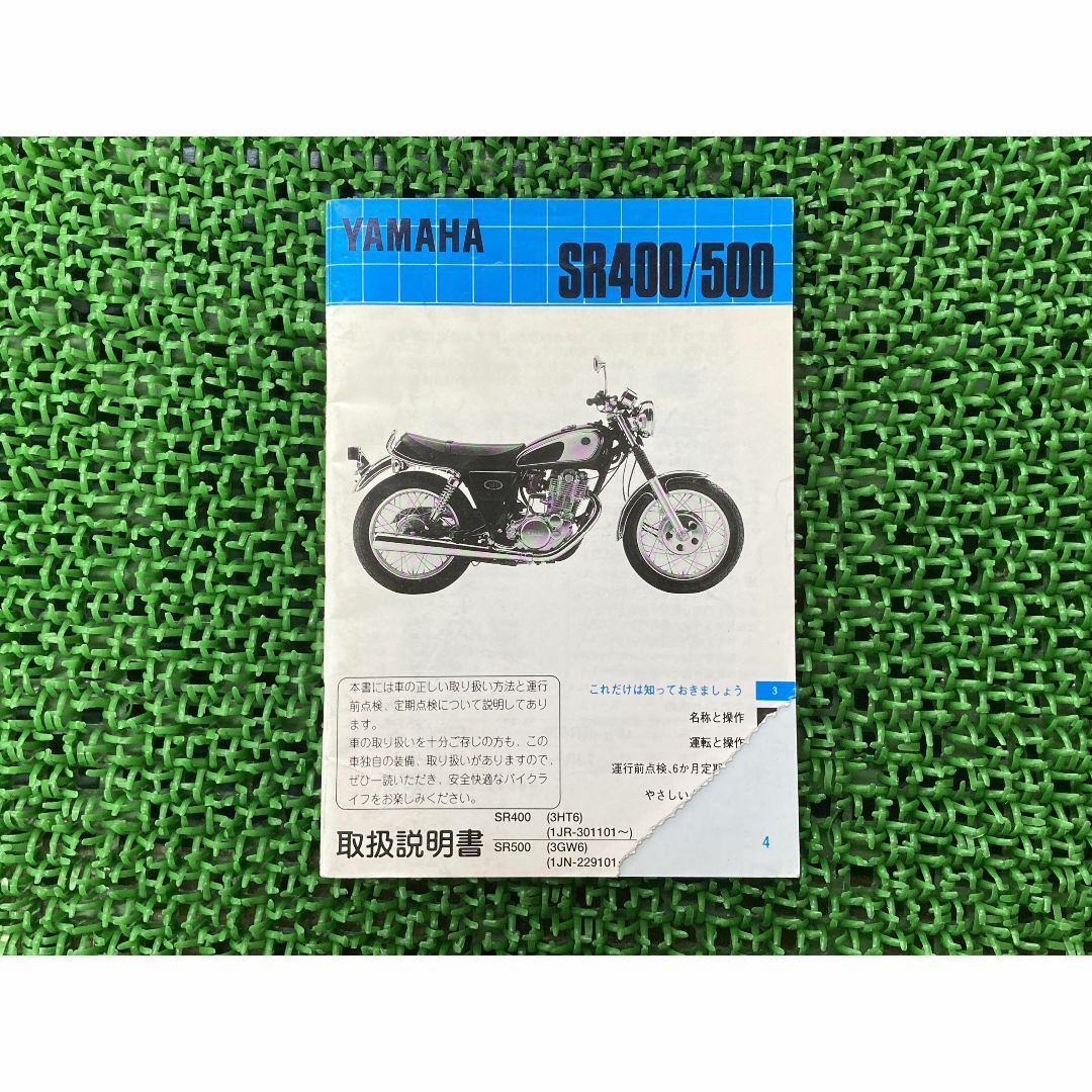 SR400 SR500 取扱説明書 ヤマハ 正規  バイク 整備書 3HT6 3GW6 1JR 1JN YAMAHA 車検 整備情報:22291037