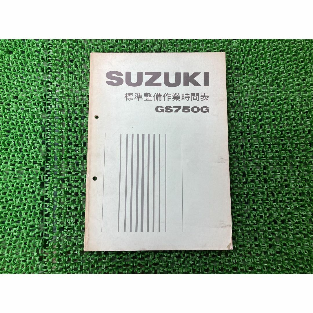 GS750G パーツリスト 1版 スズキ 正規  バイク 整備書 標準作業時間表 SUZUKI 当時物 車検 パーツカタログ 整備書:22290694