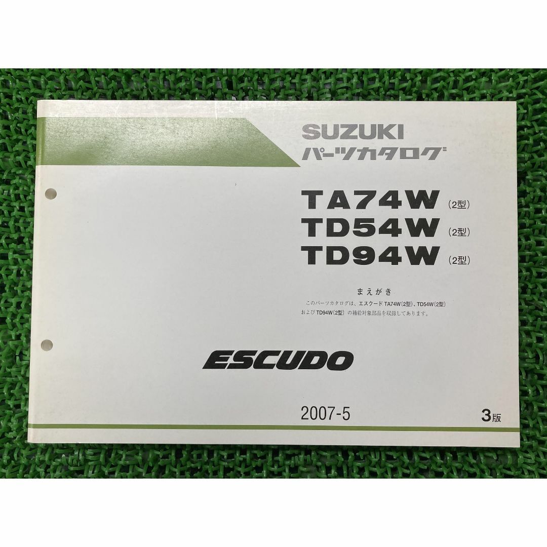 エスクード ESCUDO パーツリスト 3版 スズキ 正規  バイク 整備書 TA74W TD54W TD94W 2型 パーツカタログ 車検 パーツカタログ 整備書:22290257