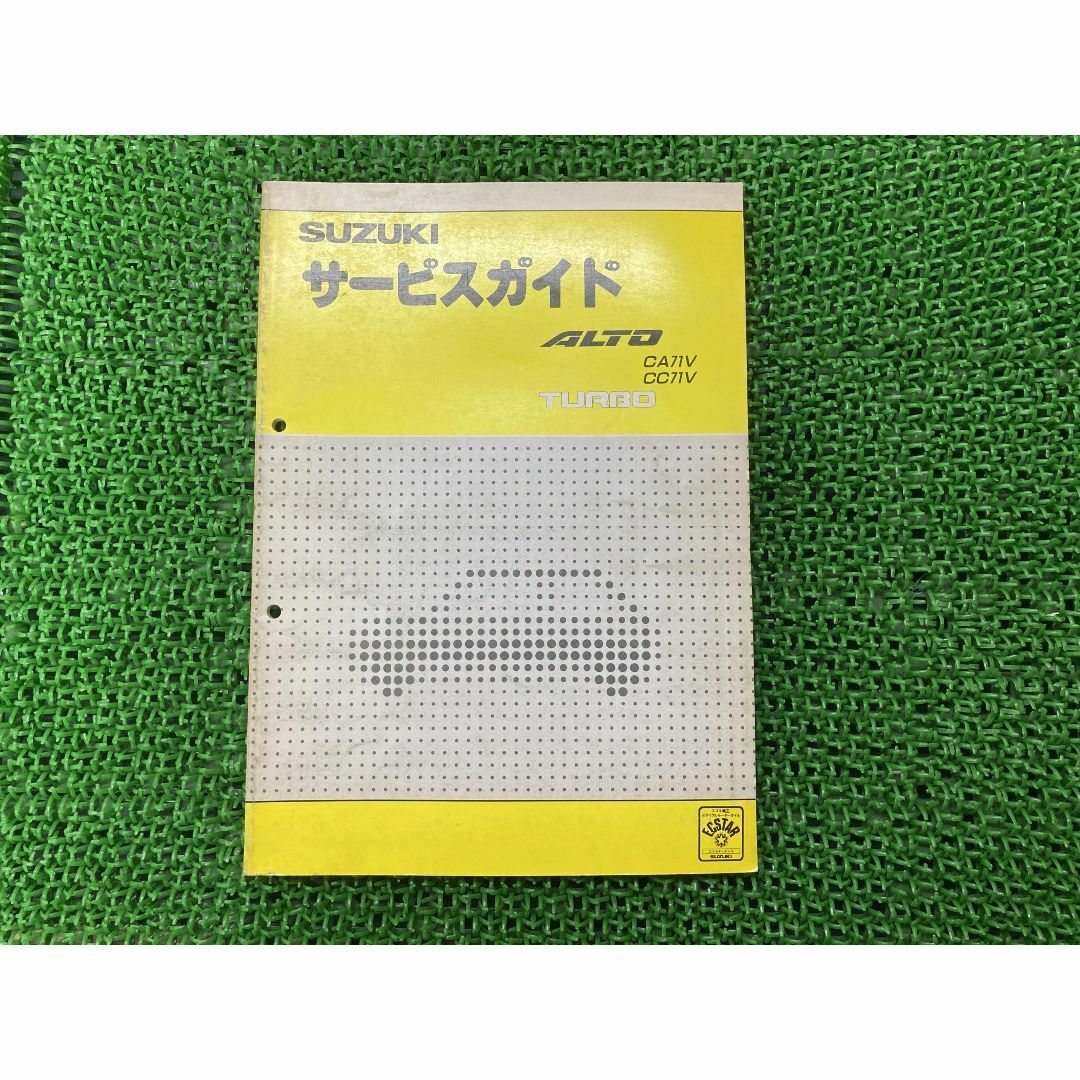 アルトターボ ALTOTURBO サービスマニュアル 1版 スズキ 正規  バイク 整備書 CA71V CC71V 配線図有り サービスガイド 車検 整備情報:22290151