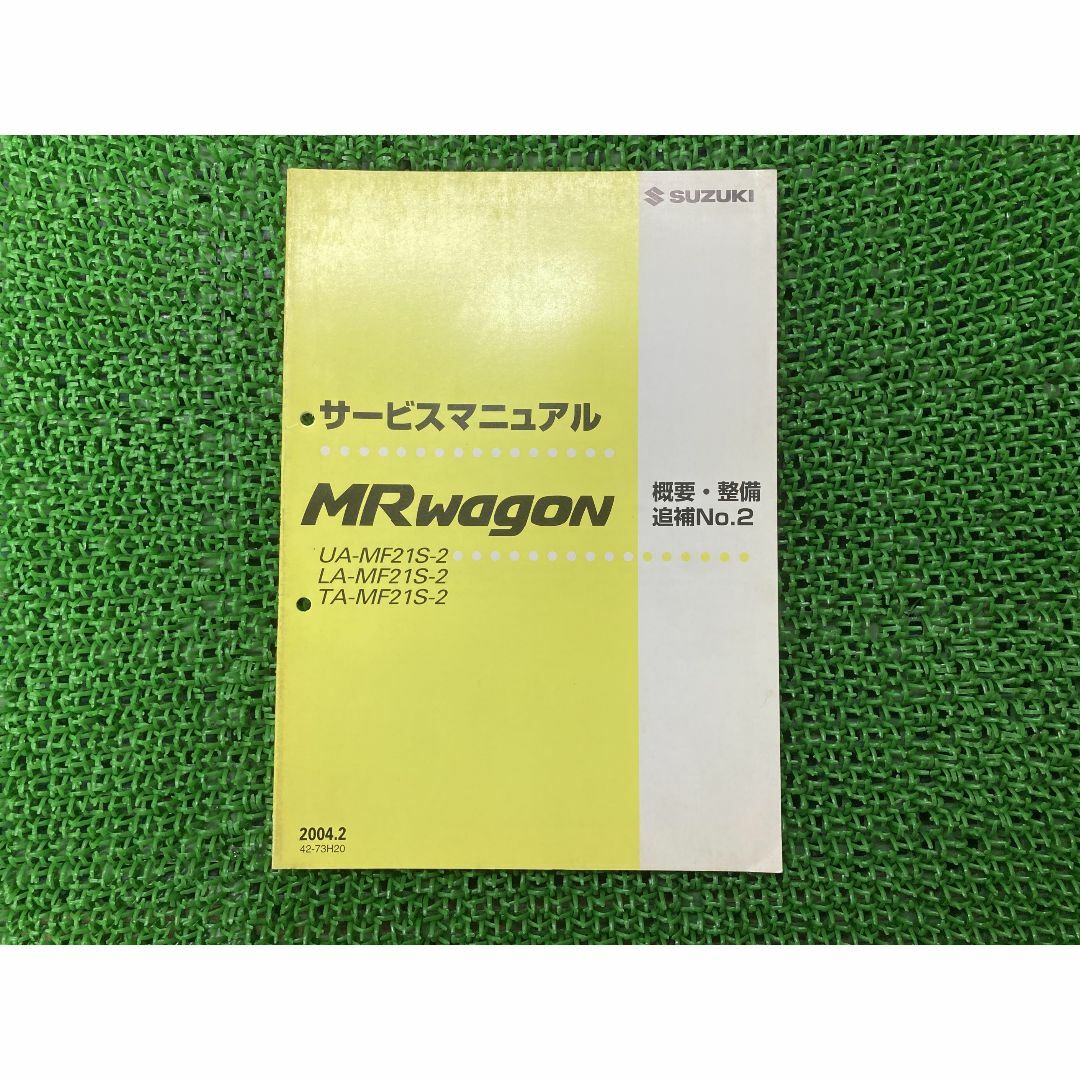 MRワゴン MRwagon サービスマニュアル 補足版 スズキ 正規  バイク 整備書 UA-MF21S-2 LA-MF21S-2 TA-MF21S-2 概要・整備・追補No2 車検 整備情報:22290155