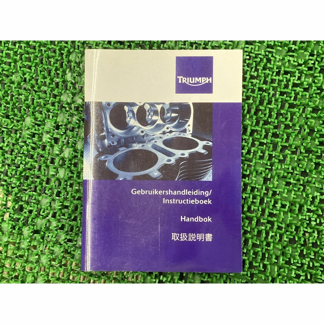 タイガー800 タイガー800XC 取扱説明書 1版 トライアンフ(TRIUMPH) 正規  バイク 整備書 Tiger Tiger800XC ハンドブック 日本語版 車検 整備情報:22289885