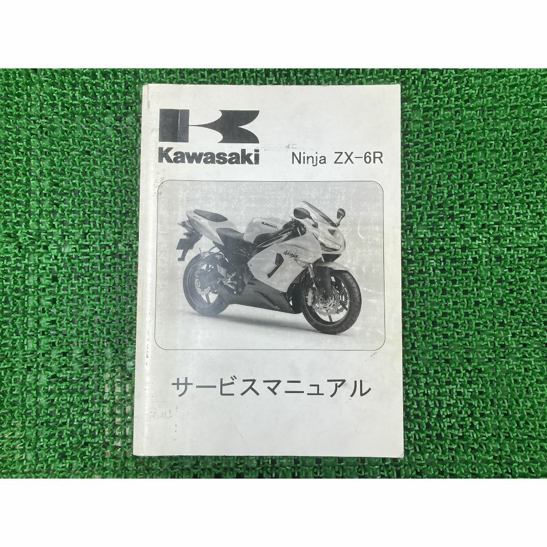 ニンジャZX-6R NinjaZX-6X サービスマニュアル 1版 ZX636-C1 JKBZXJC1-5A000001 JKBZX636CCA0100001 ZX636C-000001 カワサキ 正規  バイク 整備書 ZX636-C1 配線図有り 第1刷:22289672