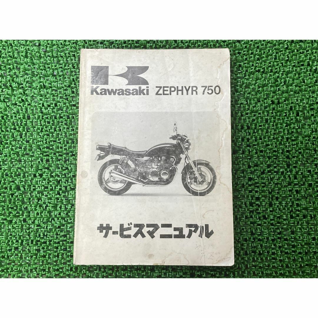ゼファー750 ZEPHYR750 サービスマニュアル 1版 カワサキ 正規 バイク 整備書 ZR750-C1 ZR750C-000001〜 配線図有り 第2刷 車検 整備情報:22289548